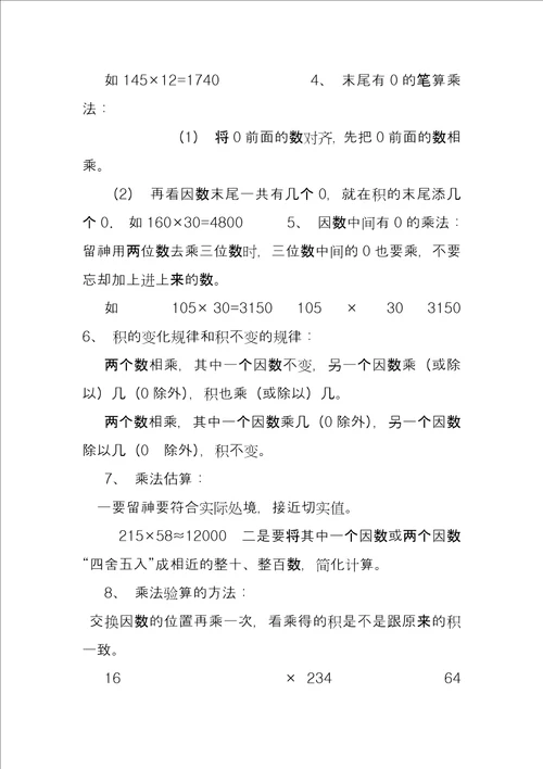 人教四上数学,总复习提纲资料