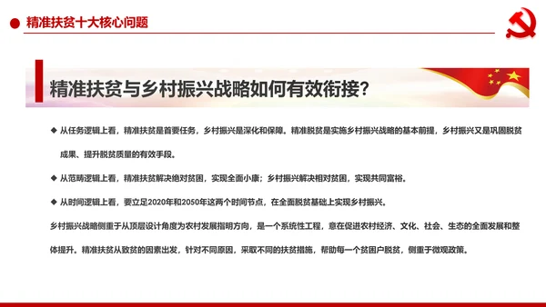打赢脱贫攻战精准扶贫脱贫彻底微党课PPT