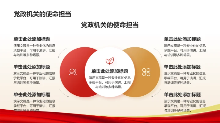 红色党政风抗战精神传承主题PPT模板