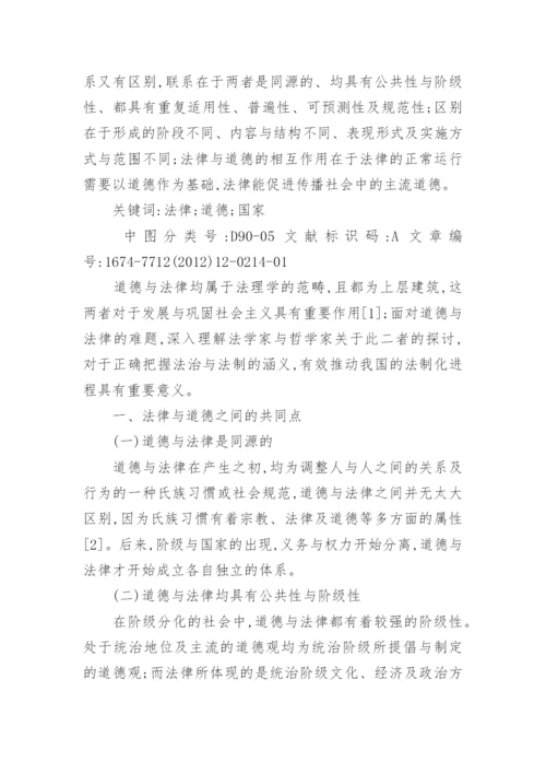 法律与道德为主题的论文范文.docx
