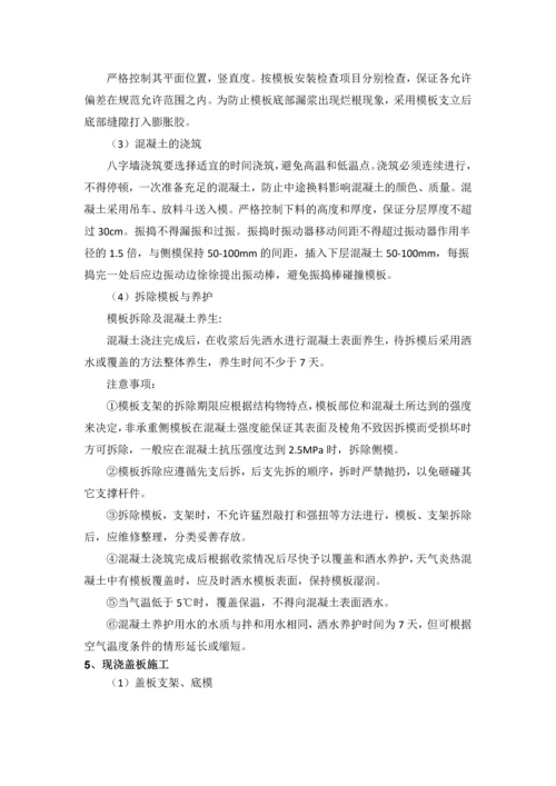 珲阿公路盖板涵施工方案.docx