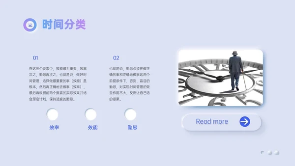 红蓝渐变新拟态风时间管理主题培训PPT模板自我管理