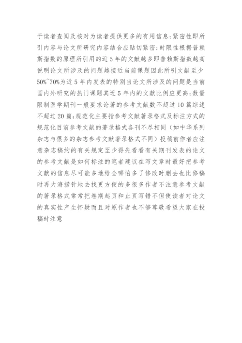 医学临床论文写作技巧.docx