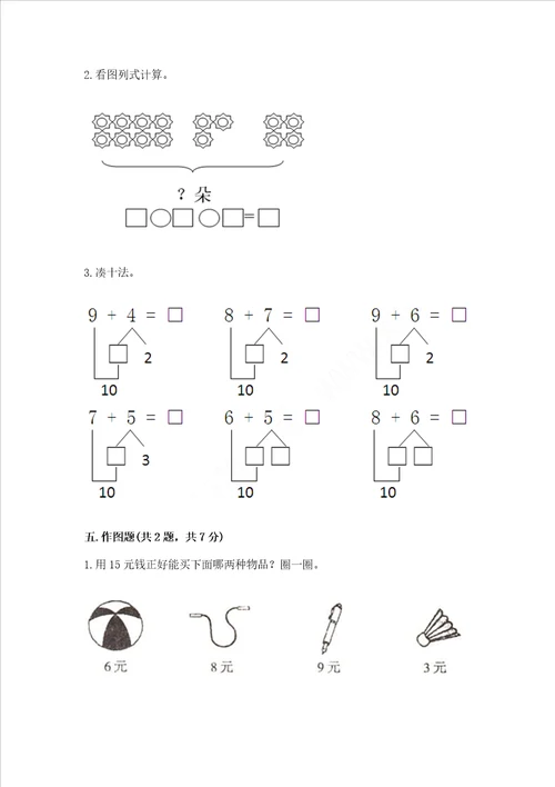 小学数学一年级20以内的进位加法练习题含答案黄金题型