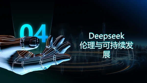 蓝色科技风deepseek应用场景技术介绍PPT