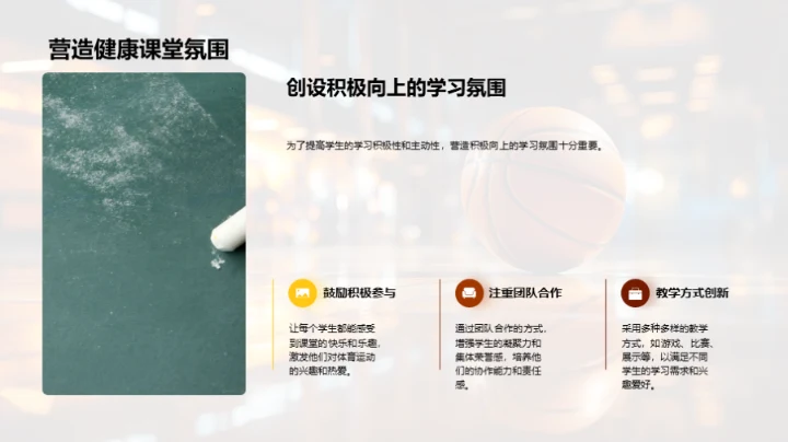 健康成长的体育课