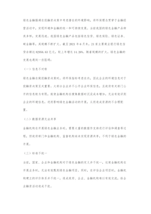 互联网金融对绿色金融发展的影响.docx