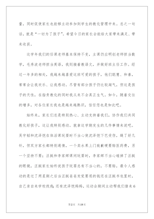 2022五年级下学期期中家长会班主任发言稿.docx