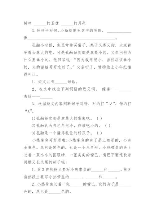 二年级下册语文阅读专项练习题.docx