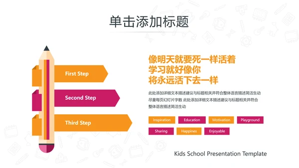 教育培训幼儿读书招生学校宣传PPT模板