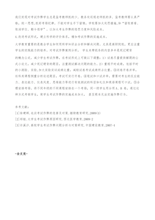 从会计学角度论高校考试作弊成因及考风建设研究-小论文.docx