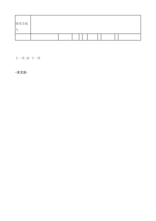 不锈钢防盗窗施工质量技术交底.docx