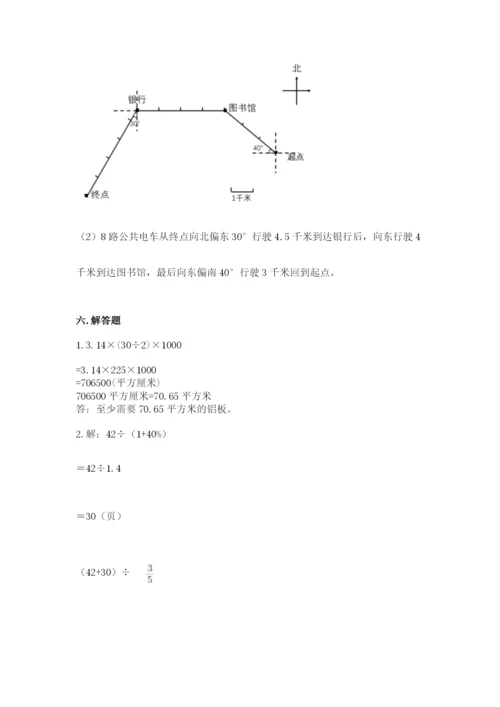小学数学六年级上册期末考试试卷【真题汇编】.docx