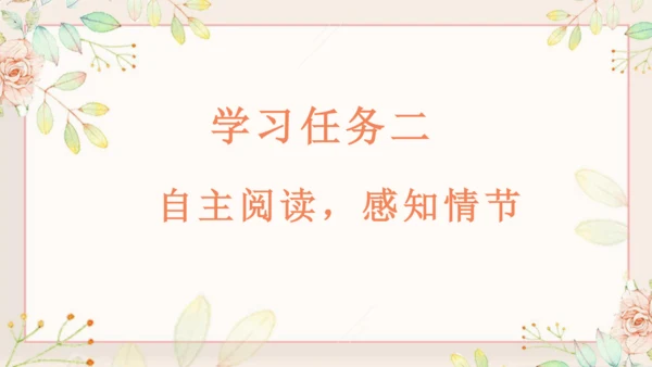 第21课《芦花鞋》（教学课件 ）