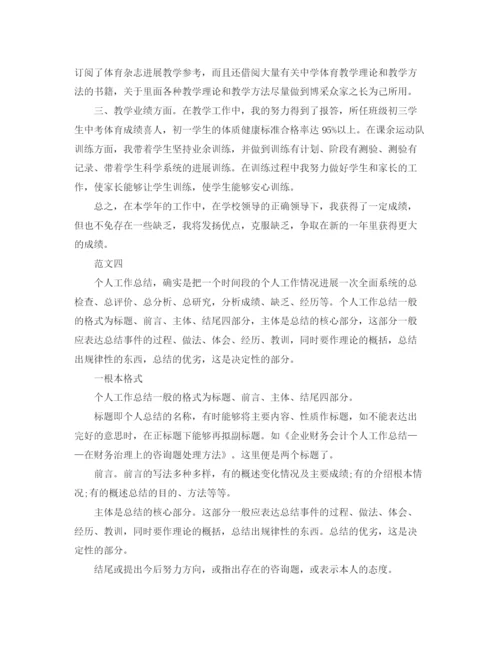 精编之体育教师个人工作参考总结范文2).docx