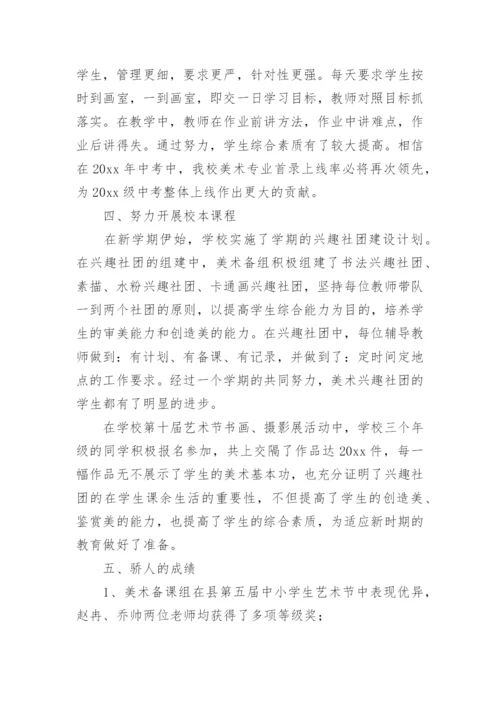初中美术教学工作总结_18.docx
