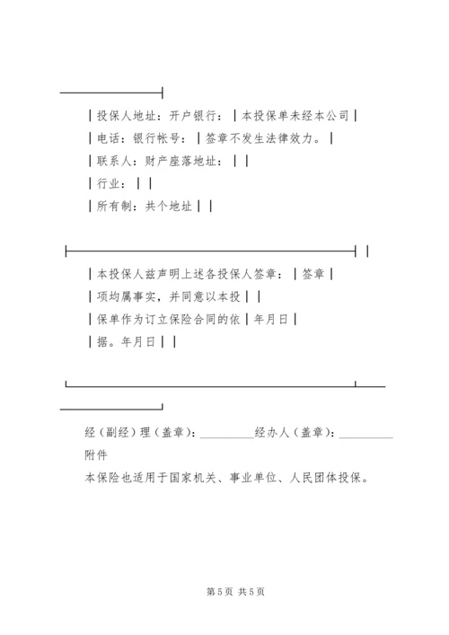 公司财产保险投保单.docx