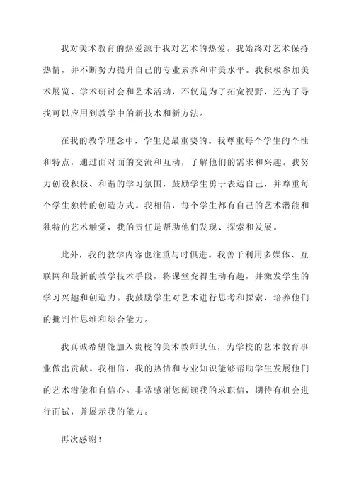 美术教师求职感言