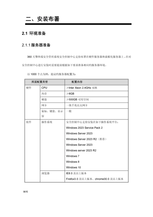 天擎终端安全管理系统用户手册.docx