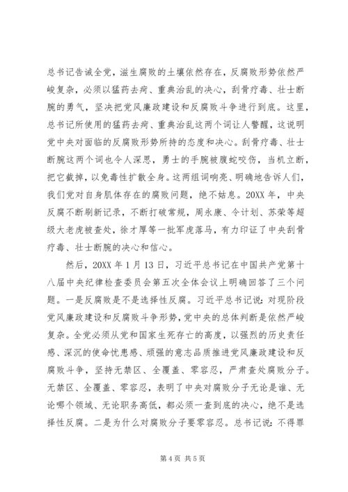 廉政建设党课讲稿.docx