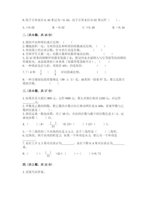 青岛版小升初数学模拟试卷带答案（研优卷）.docx