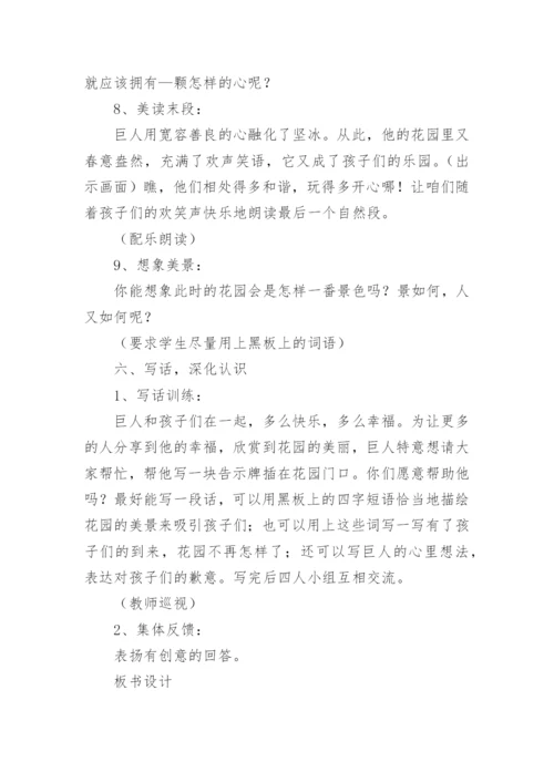 巨人的花园教案及反思.docx