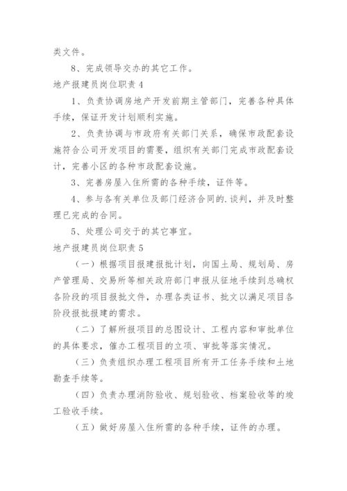地产报建员岗位职责.docx