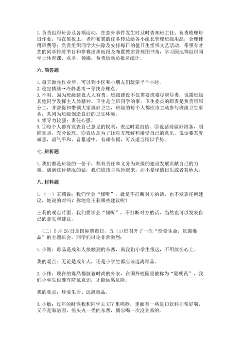 部编版五年级上册道德与法治期中测试卷及参考答案（实用）.docx