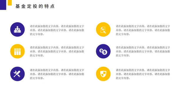 基金定投业务培训金融投资通用PPT模板
