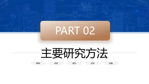 商务风蓝色毕业论文答辩PPT