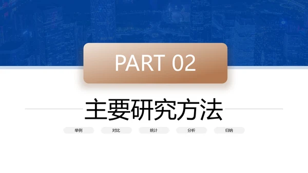 商务风蓝色毕业论文答辩PPT