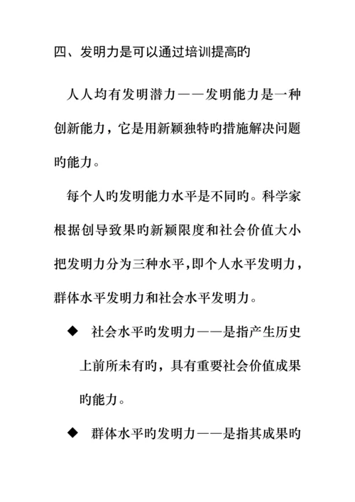 公司训练员工创新意识及人事管理标准手册.docx