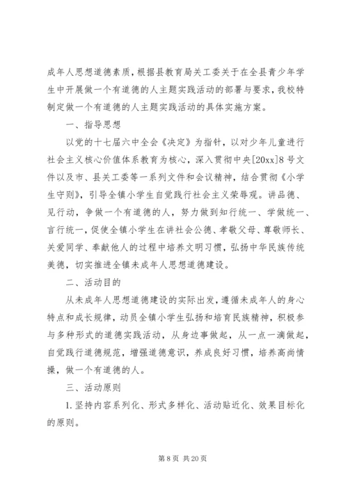 青少年道德实践活动实施方案.docx