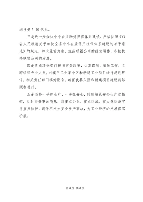 县工业领导小组工作情况汇报.docx