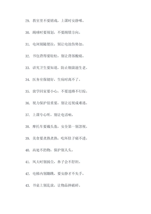 中学生关于安全的顺口溜