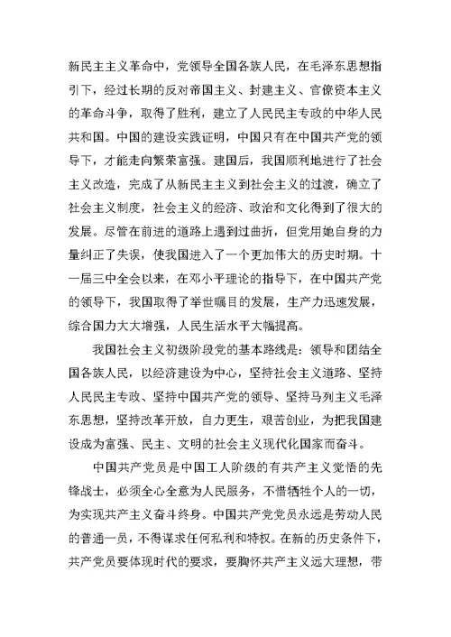 2018五中全会后工作入党志愿书范文