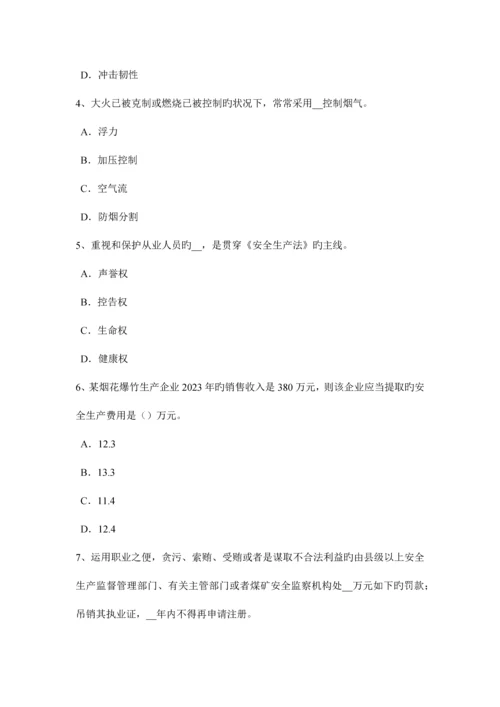 2023年下半年河北省安全工程师安全生产施工现场的电力系统大地作相线或零线试题.docx