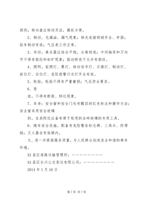 公交春运保证书五篇 (2).docx