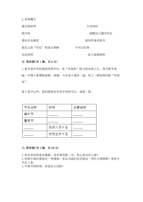 最新部编版二年级上册道德与法治 期中测试卷及答案1套.docx