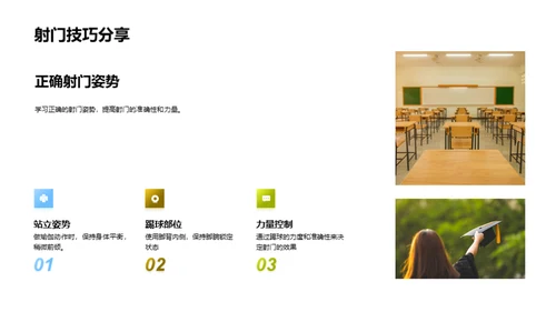 足球知识全解析