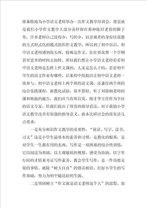 作文教学研讨会主持词