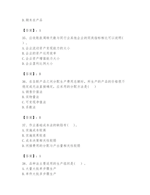 2024年初级管理会计之专业知识题库（精选题）.docx