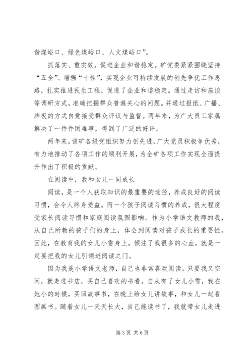 提升党建工作水平推动企业科学发展经验交流 (3).docx