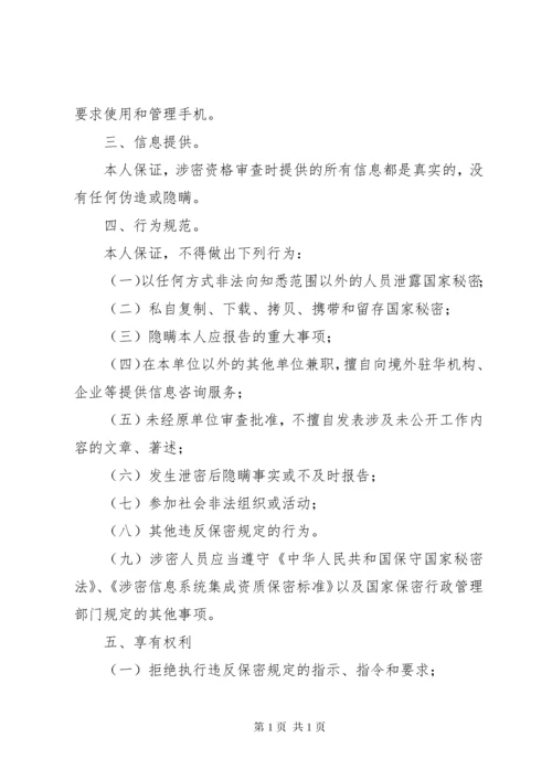涉密资质单位保密规章制度 (2).docx