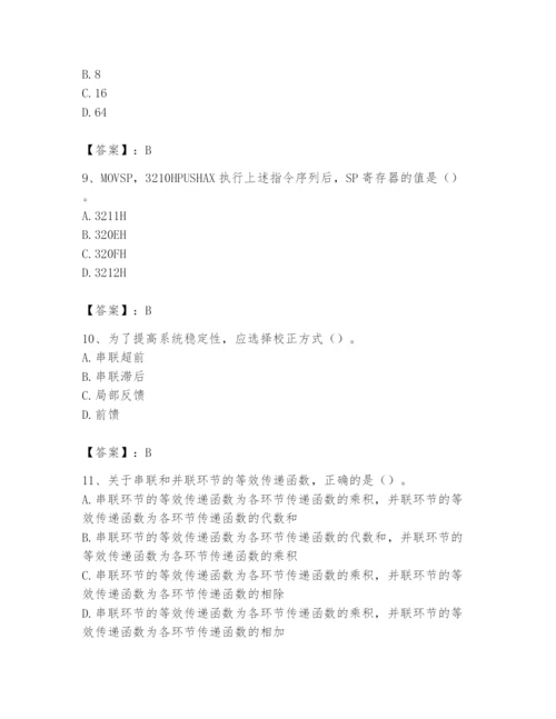 2024年国家电网招聘之自动控制类题库含答案【典型题】.docx