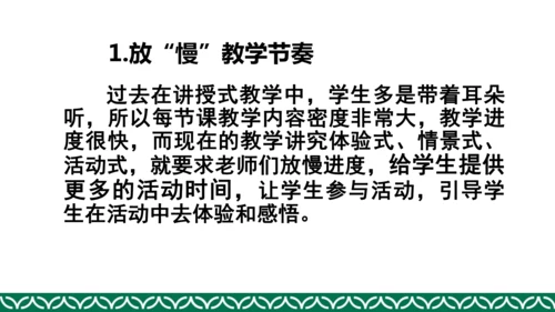 统编版四年级上册道德与法治教材解析