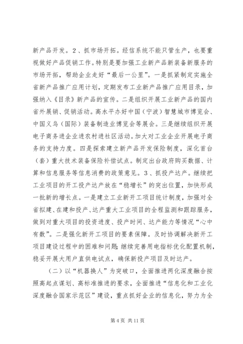 经信委工作计划.docx
