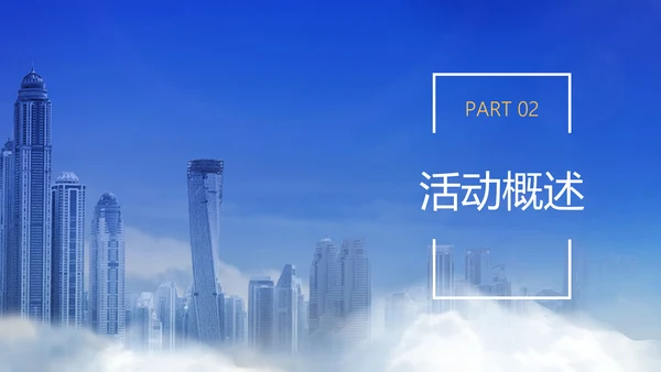 蓝白色商务风地产营销策划