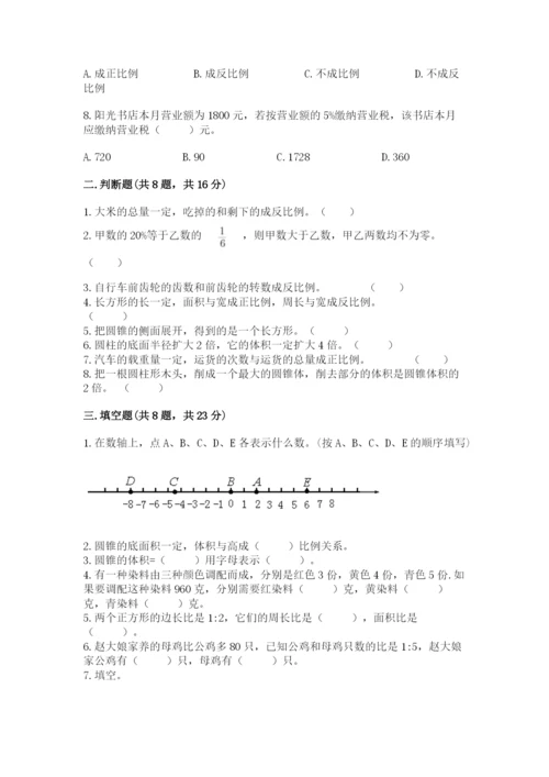 冀教版六年级下册期末真题卷及答案【考点梳理】.docx