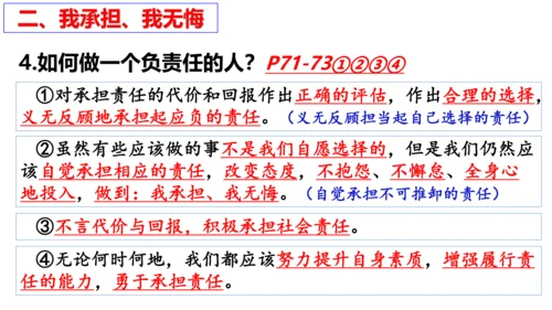 第六课  责任与角色同在复习课件 （22张PPT）